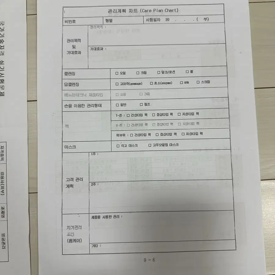 피부국가자격증 실기준비물 풀세트