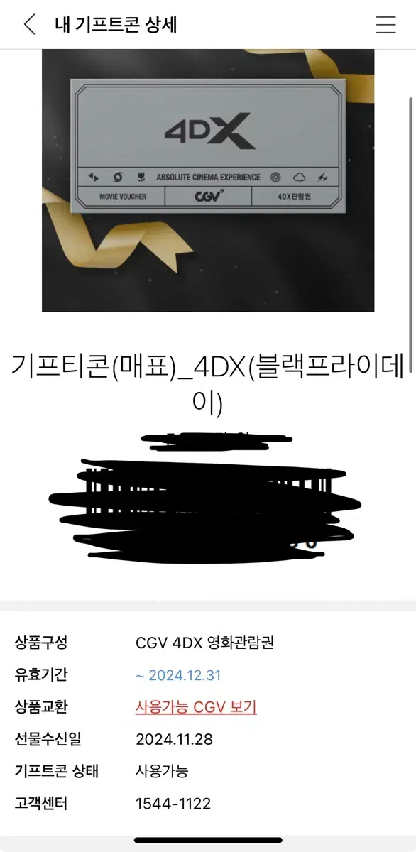 cgv 4dx 영화관람권