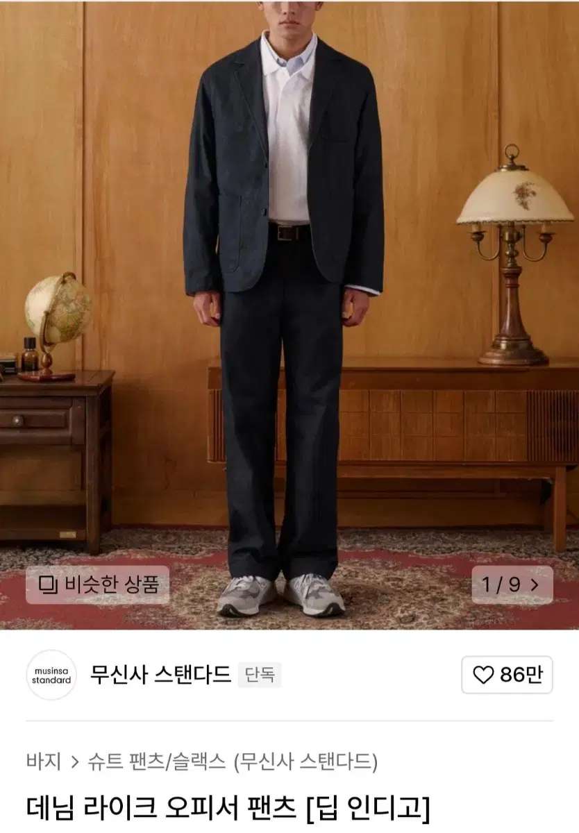 무신사스탠다드 데님 라이크 오피서 팬츠(딥 인디고) 27