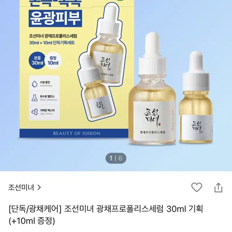 조선미녀 광채 프로폴리스 세럼 새제품 기획 + 파우치 미니 썬크림 증정