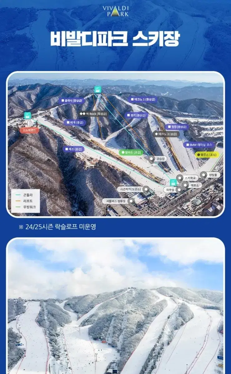 당일가능 비발디파크 리프트권  4시간패스