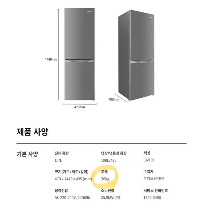 냉장고 157L 2도어 (루컴즈)