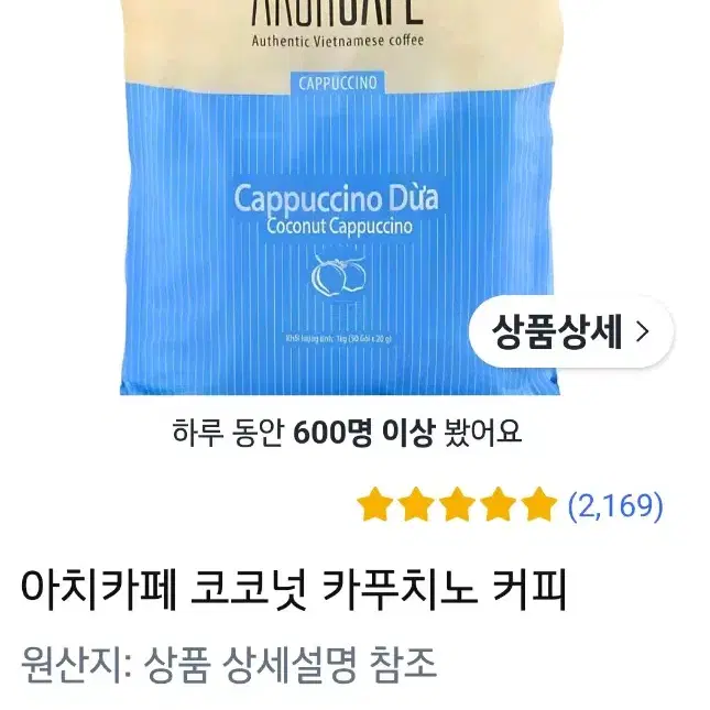 아치카페 코코넛 카푸치노 20g x 50입