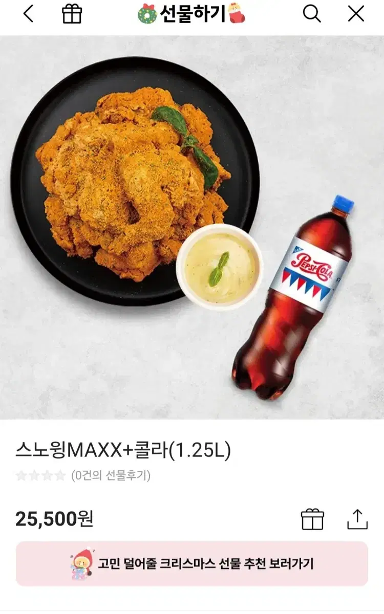 네네치킨 스노윙 MAXX 콜라1.25   정가25500