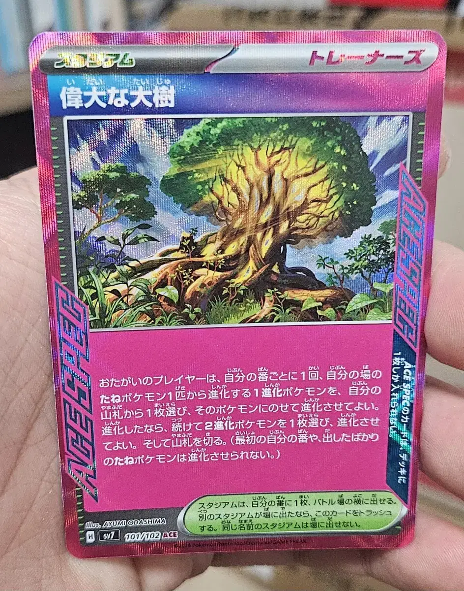 Pokémon Kards Japanese Edition Great Behemoth Ace Spec Ace S Class