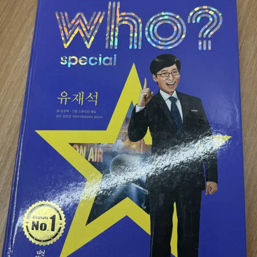 Who 유재석 위인전