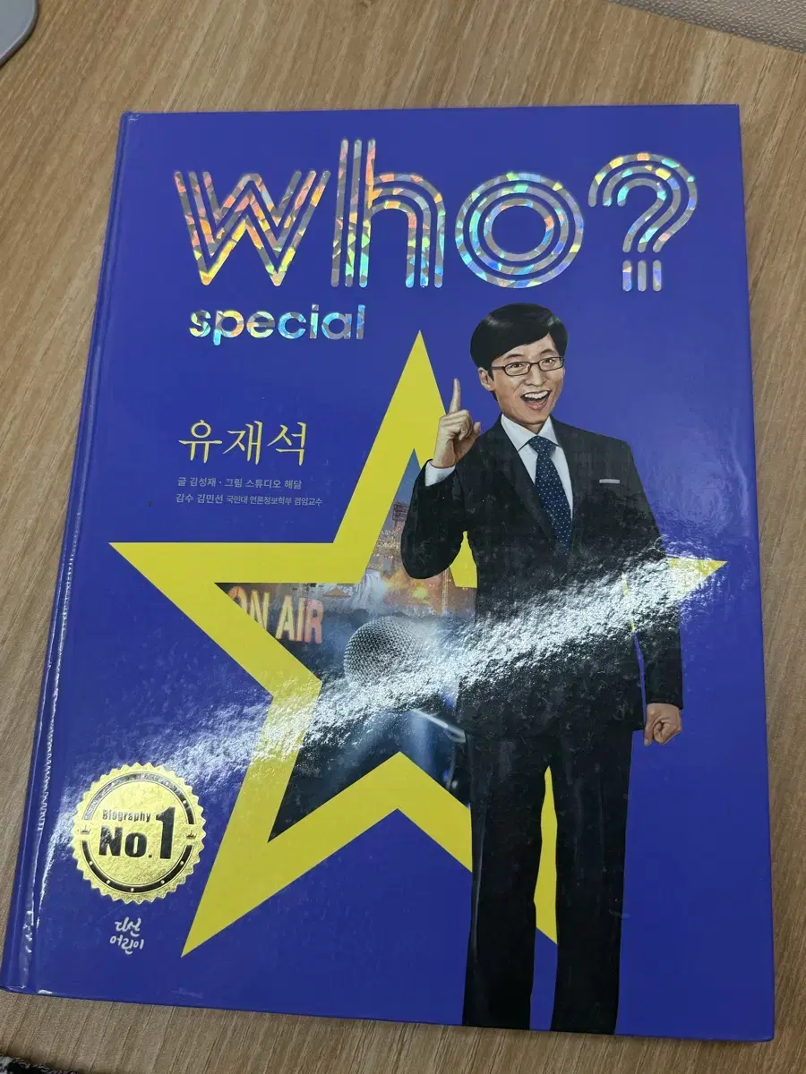 Who 유재석 위인전