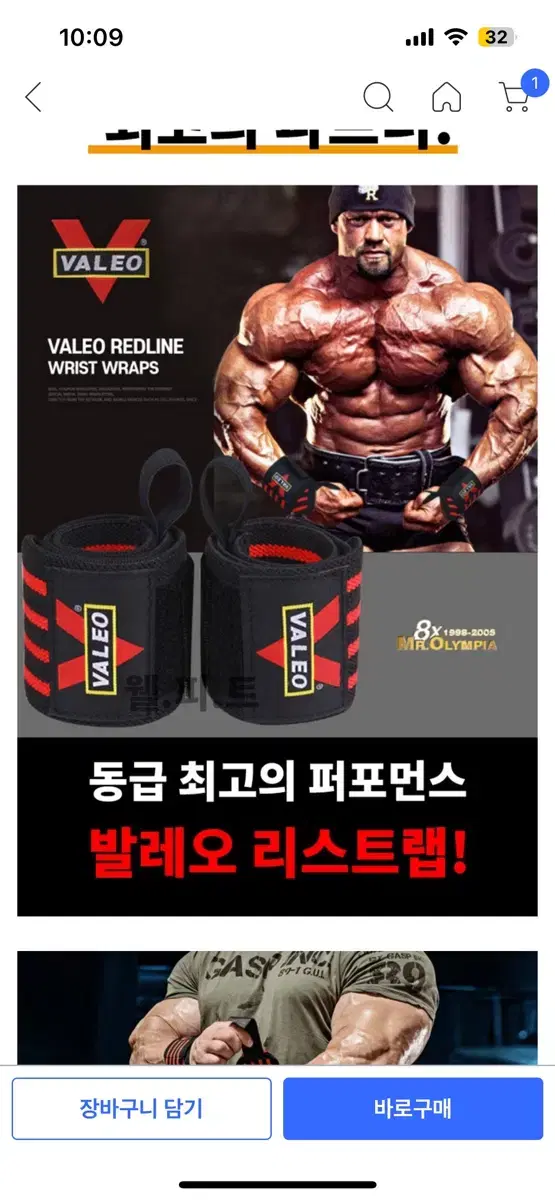 (새제품) VALEO 헬스 손목스트랩 한쌍. 손목보호대. 헬스. 발레오