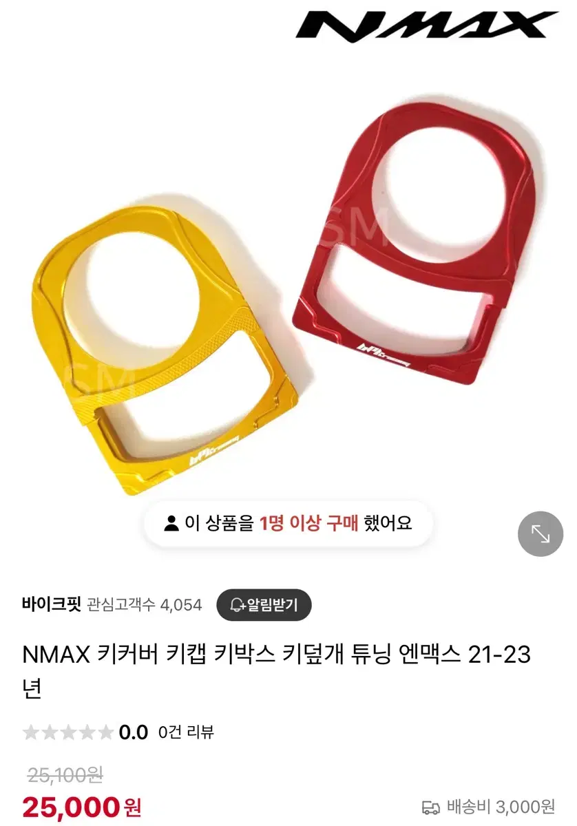 NMAX 키커버 키박스 21-23