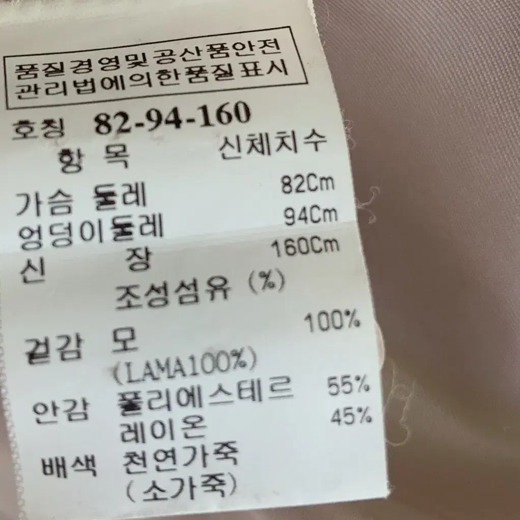 55 타임 라마 100% 코트