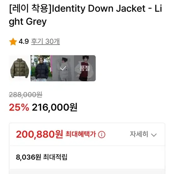 [새상품] 오프닝 프로젝트 패딩 Identity Down Jacket