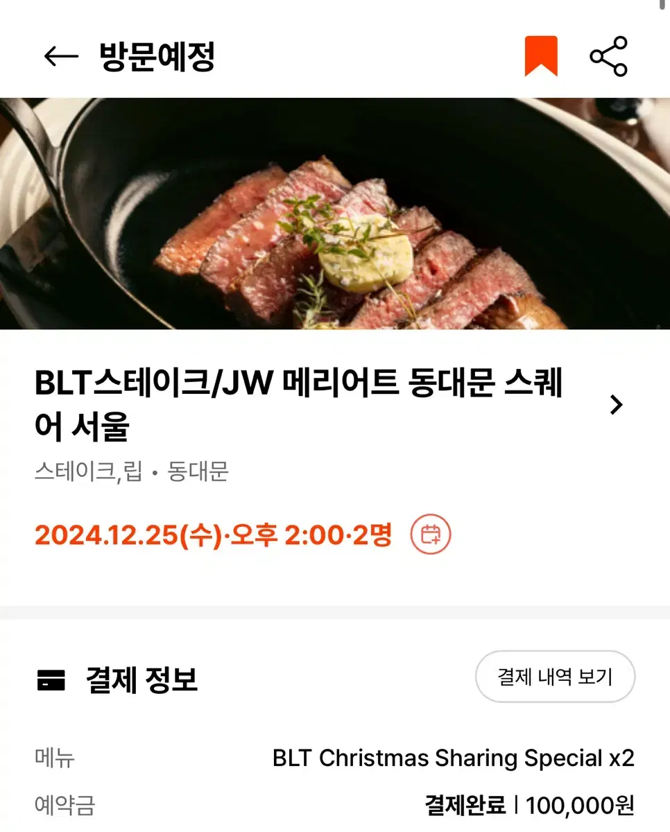 25일 크리스마스 jw 메리어트 동대문 예약 양도