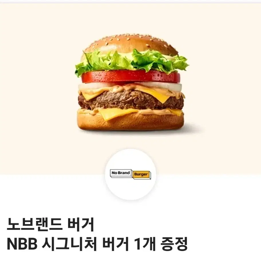 노브랜드 버거 NBB 시그니처 버거