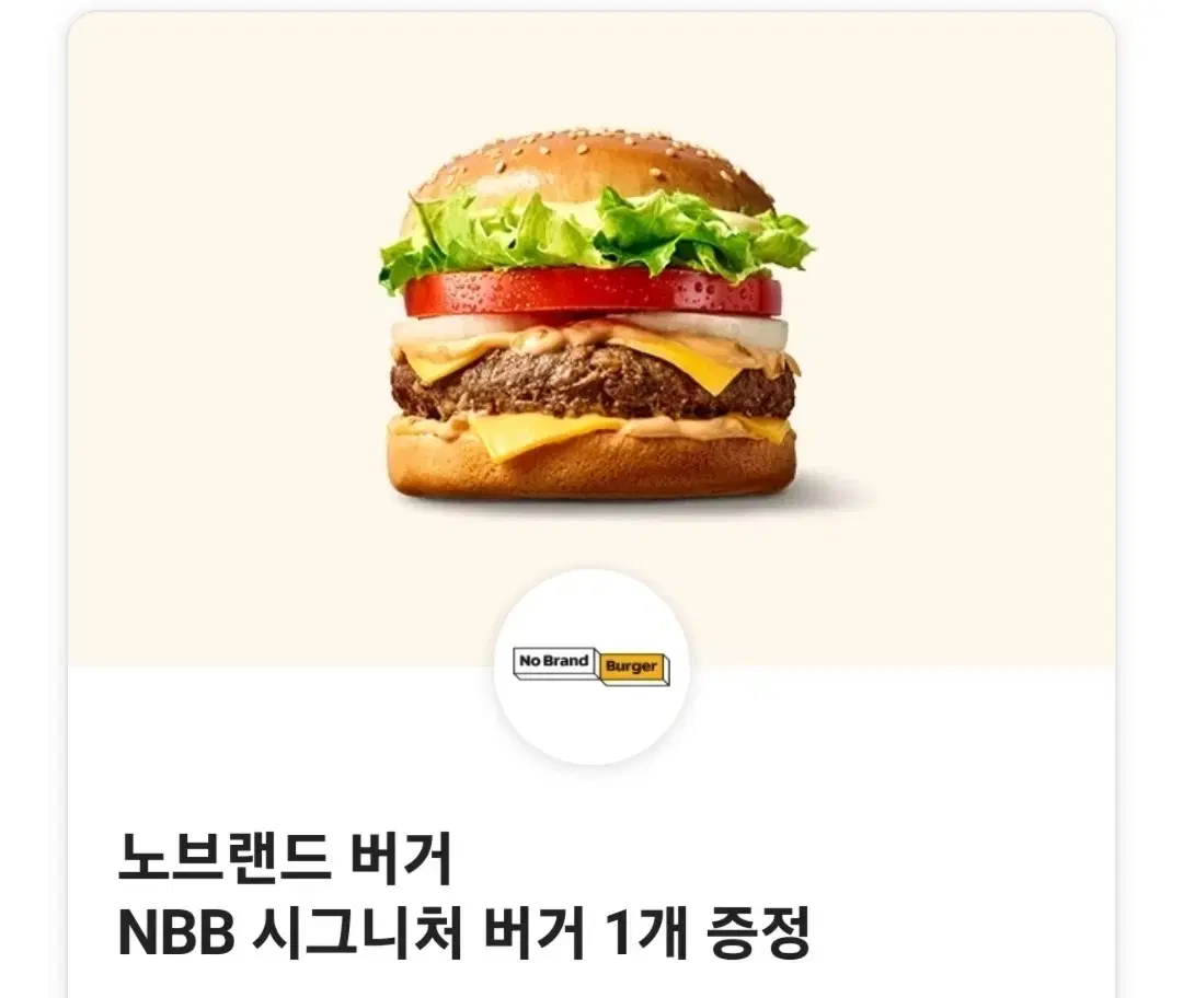 노브랜드 버거 NBB 시그니처 버거