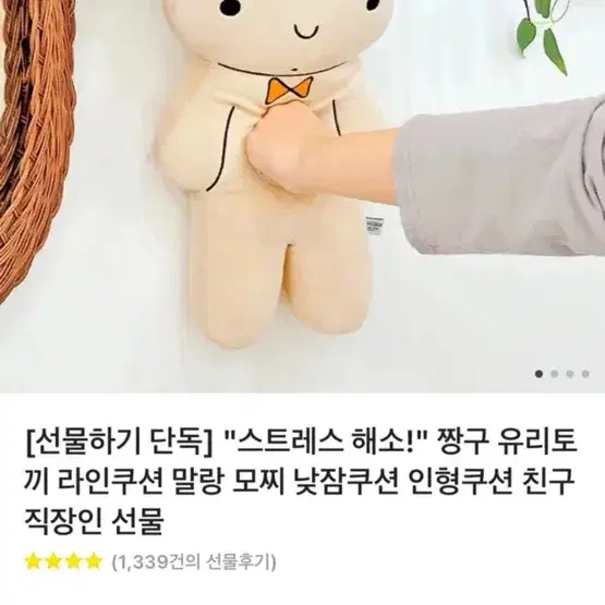 짱구 라인쿠션 유리토끼 인형쿠션