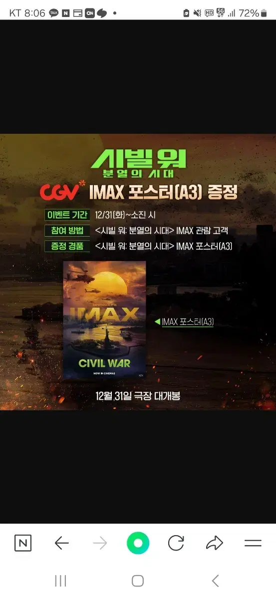 시빌 워:분열의 시대 IMAX 포스터  (A3) 팝니다