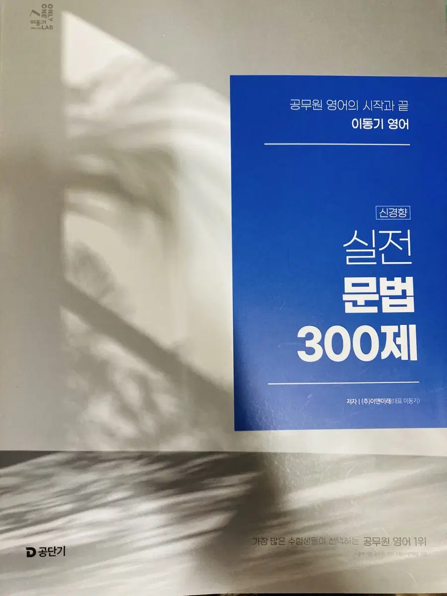 2025 이동기 실전 문법 300제 팝니다