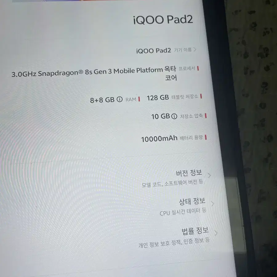 iqoo pad2 스냅드래곤8s gen3