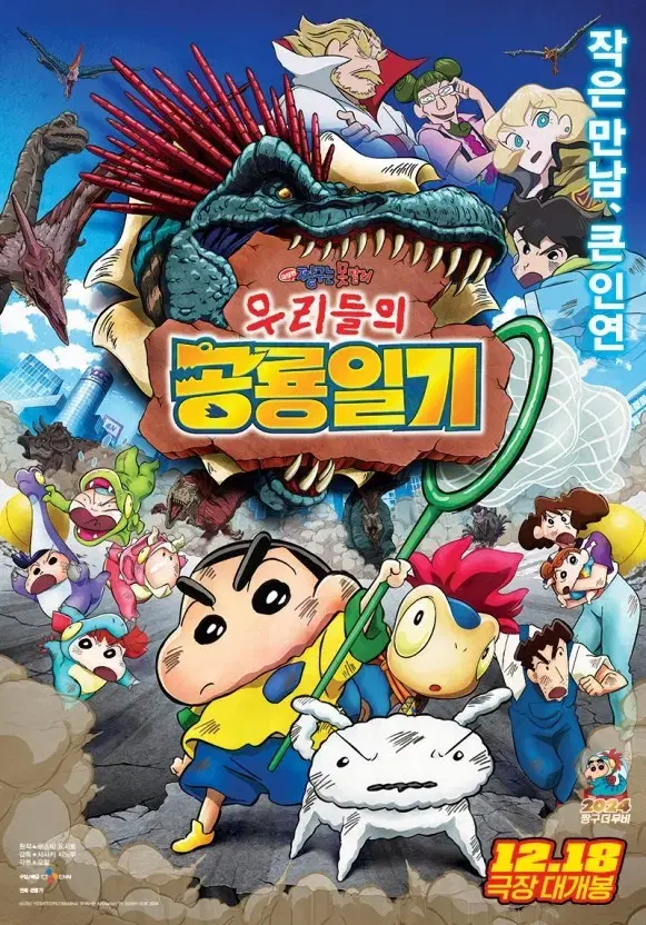 짱구 우리들의 공룡일기 포스터 팝니다.