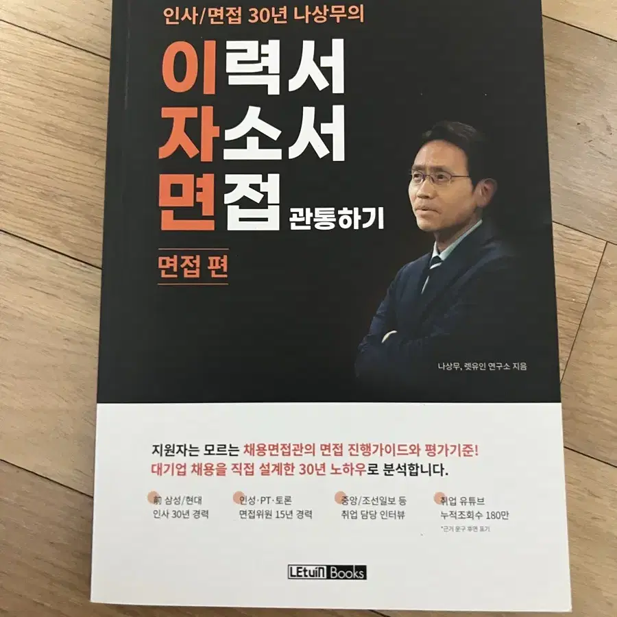 이력서 자소서 면접 렛유인