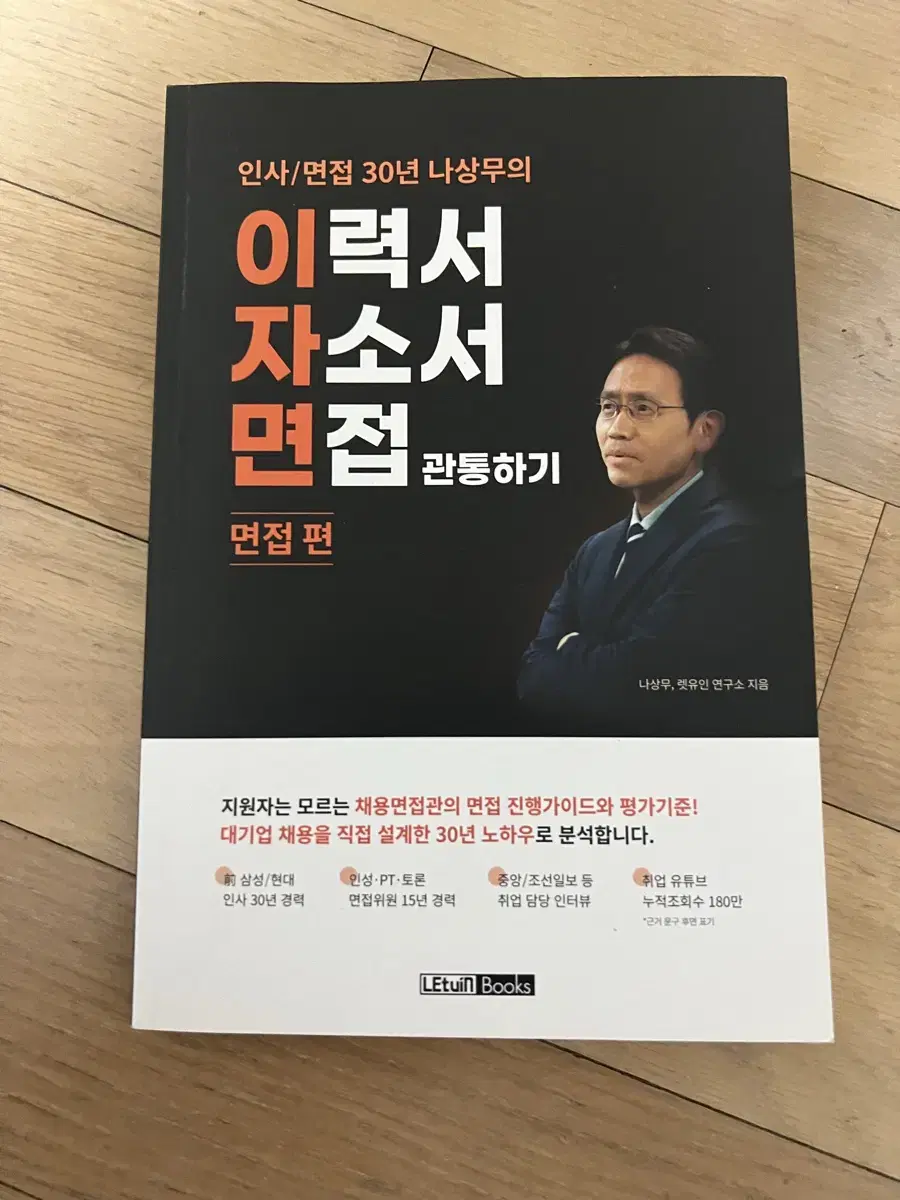 이력서 자소서 면접 렛유인