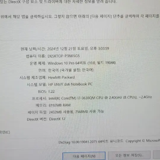 HP ENVY DV6노트북 판매