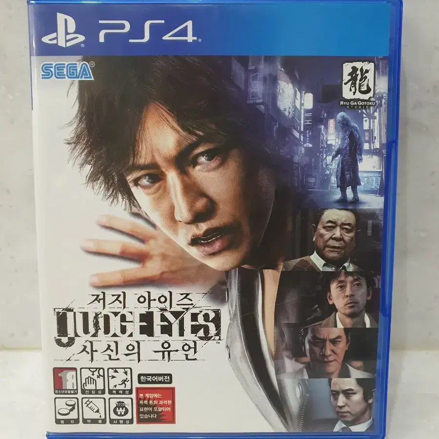 ps4 저지아이즈 사신의유언