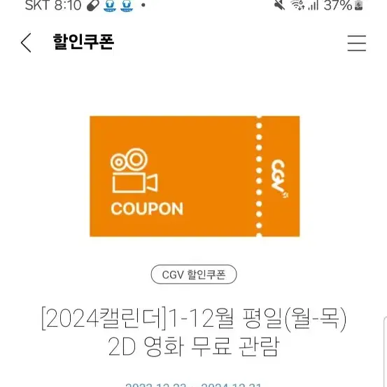 cgv 영화 평일 무료 쿠폰