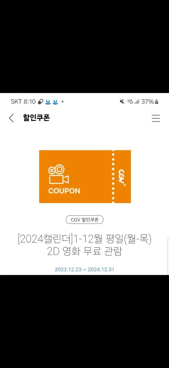 cgv 영화 평일 무료 쿠폰