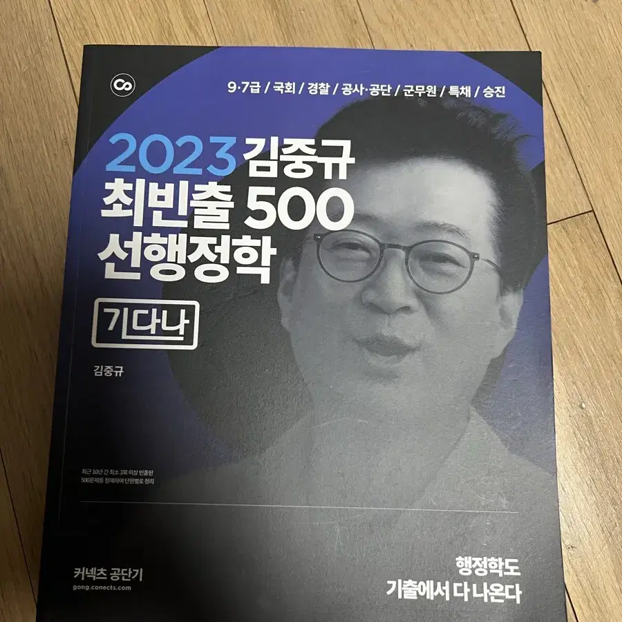 김중규 2023 최빈출 500 선행정학