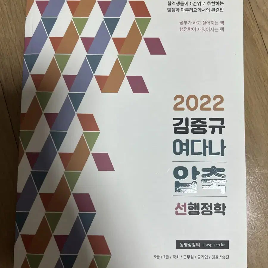 2022 김중규 여다나 압축 선행정학