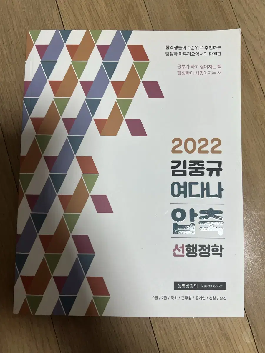 2022 김중규 여다나 압축 선행정학