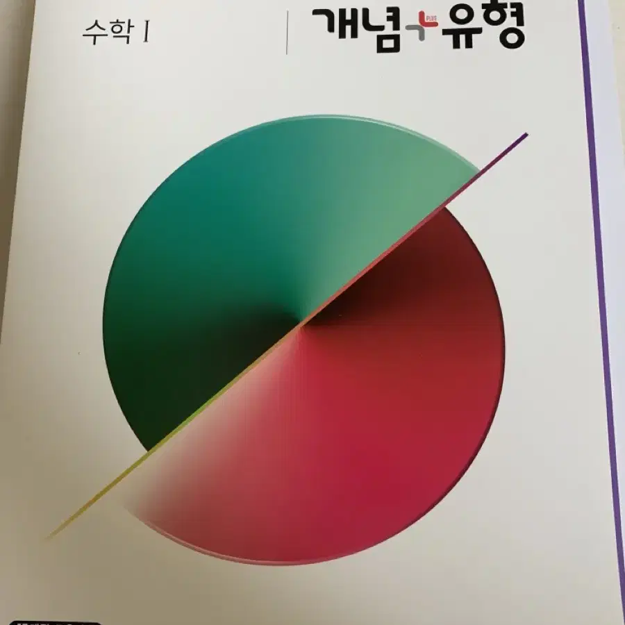 개념유형 수1