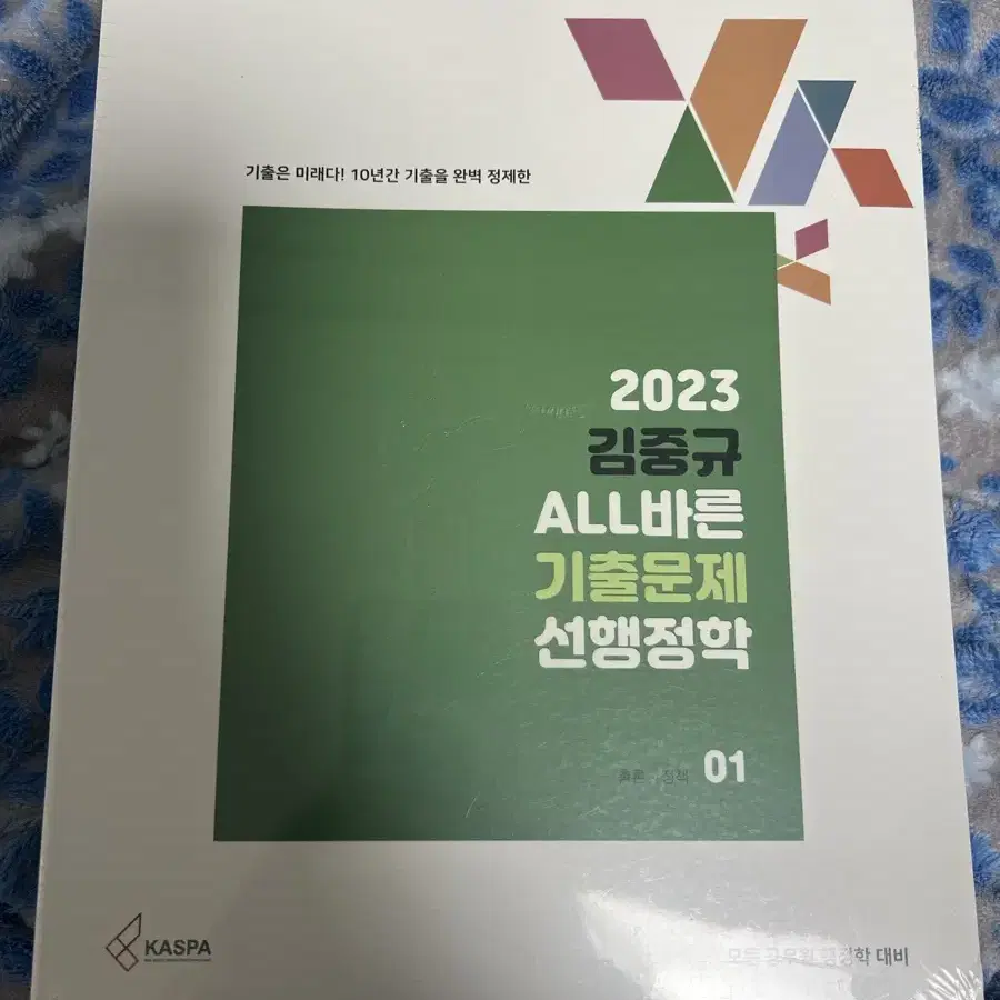 2023 김중규 all바른 기출문제 선행정학 전3권