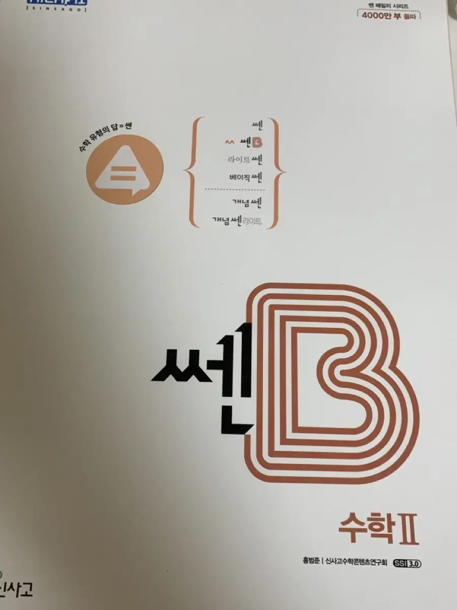 쎈B 수2