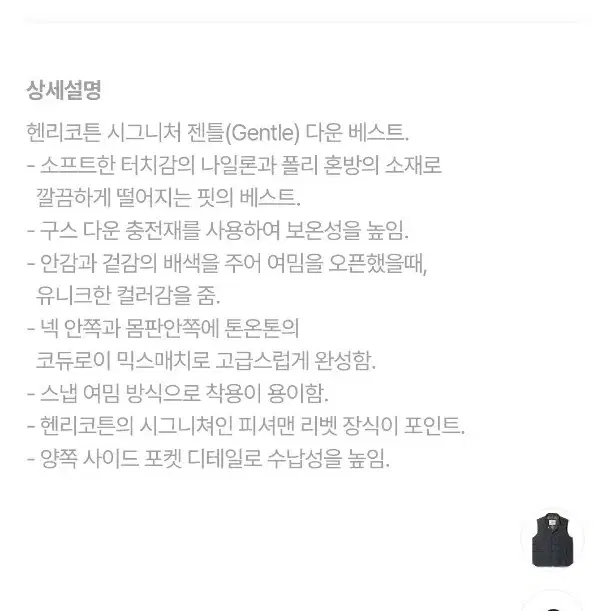 헨리코튼 패딩조끼 판매합니다