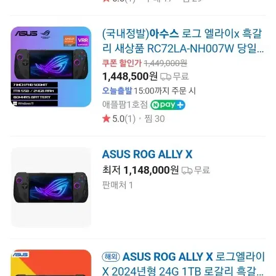 asus rog ally x 게임기 팝니다