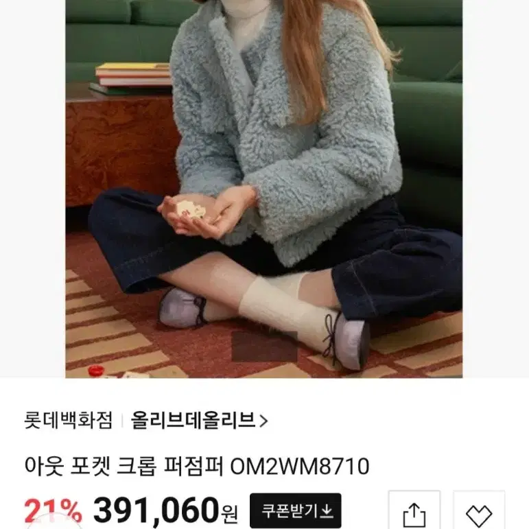 올리브데올리브 아이돌 퍼자켓 뽀글이