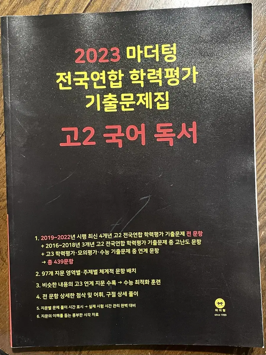 (아에 안푼거) 마더텅 기출문제집 고2 국어 독서