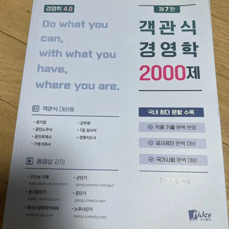 객관식 경영학2000제