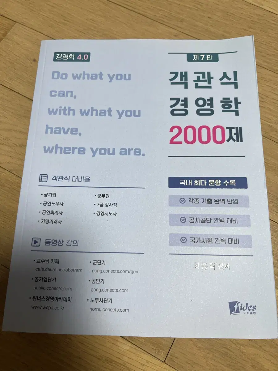 객관식 경영학2000제