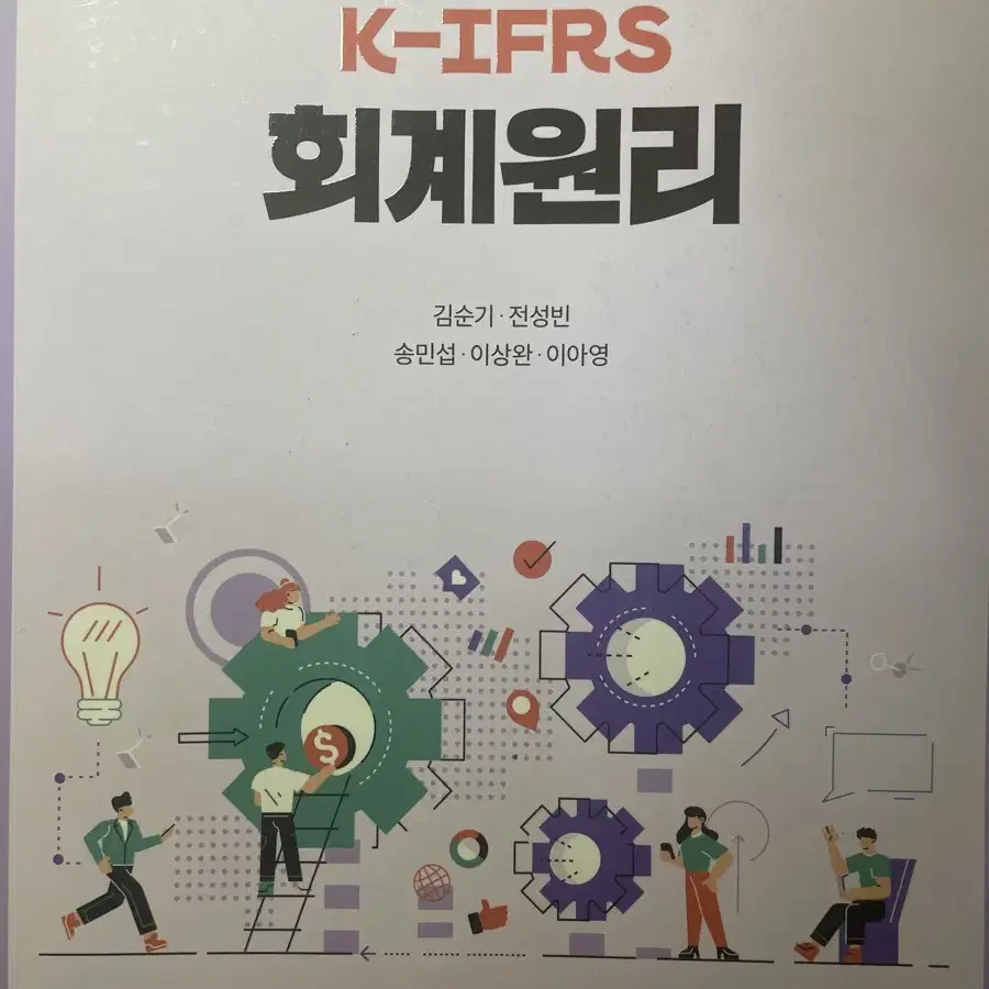 K-IFRS 회계원리