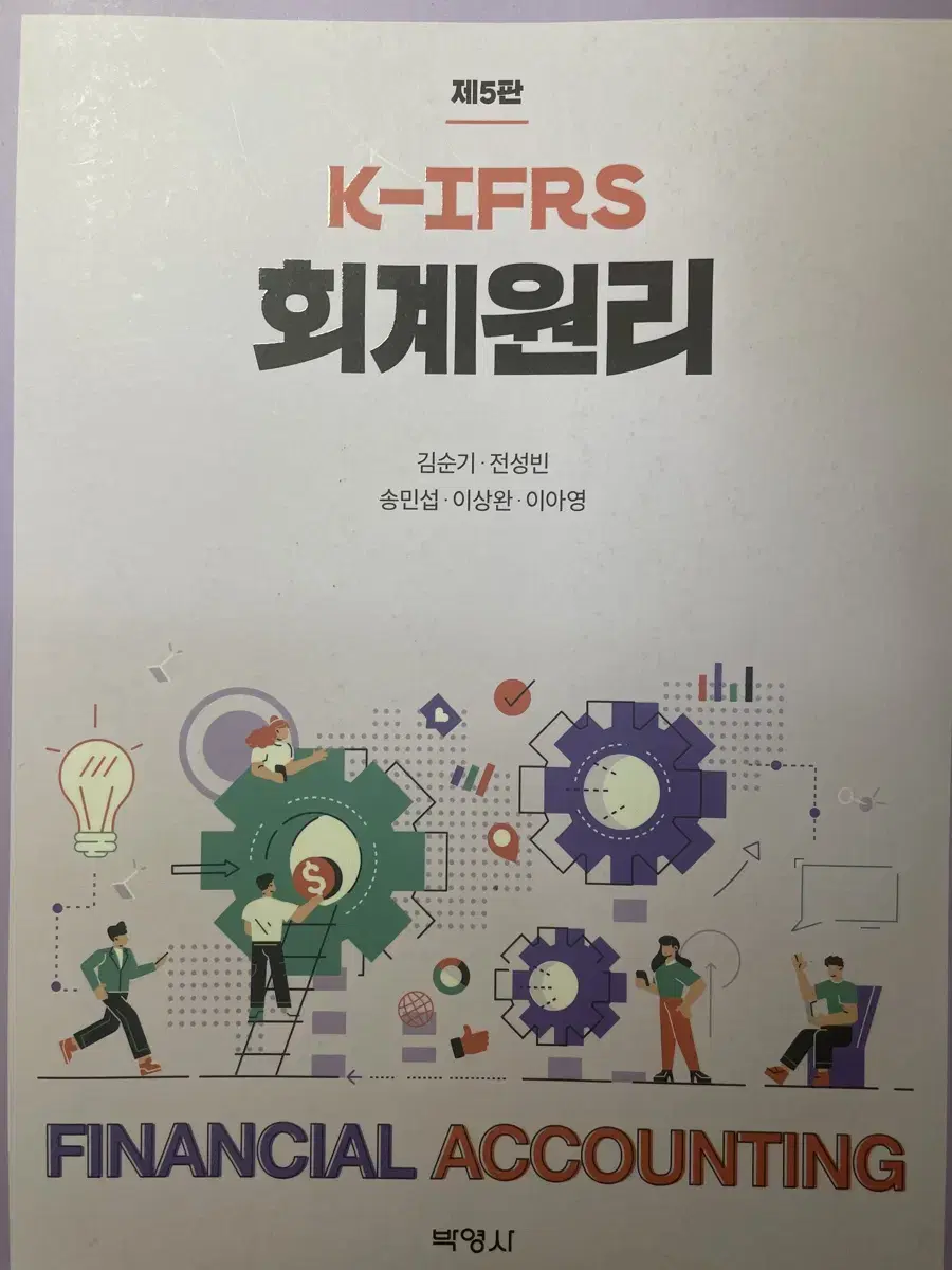 K-IFRS 회계원리