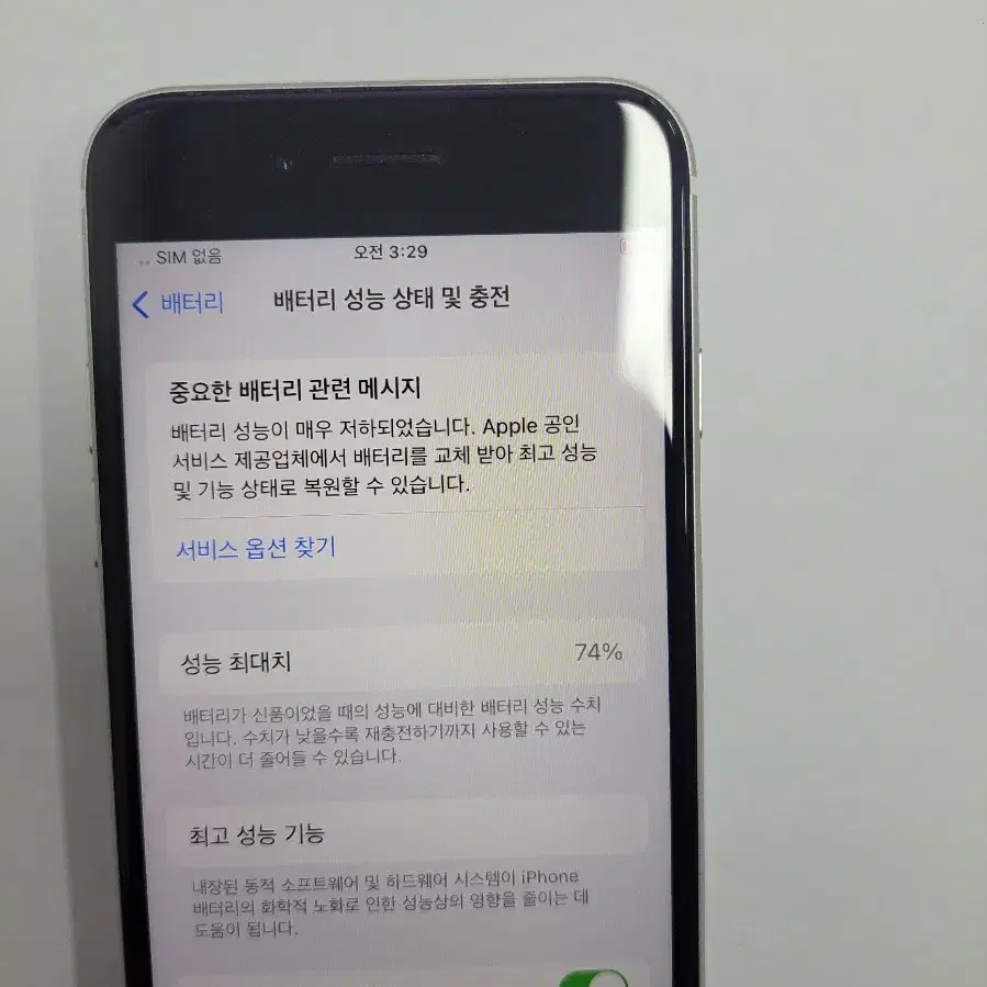 아이폰se2 64기가 액정깨끗