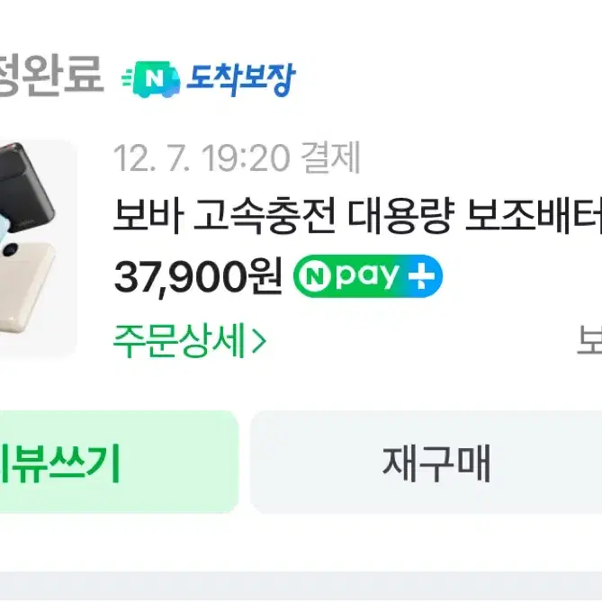 보바 보조배터리 아이보리 20000mah