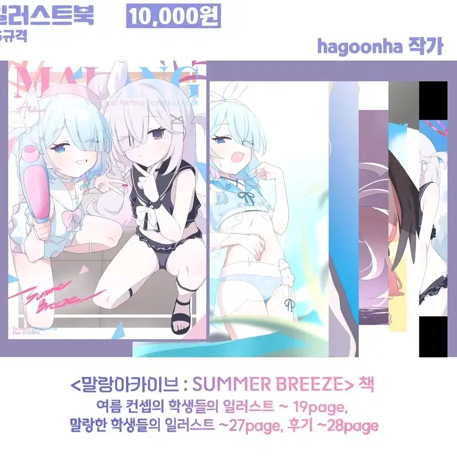 구매)hagoonha님 블루아카이브 회지 / 일러북 구해요