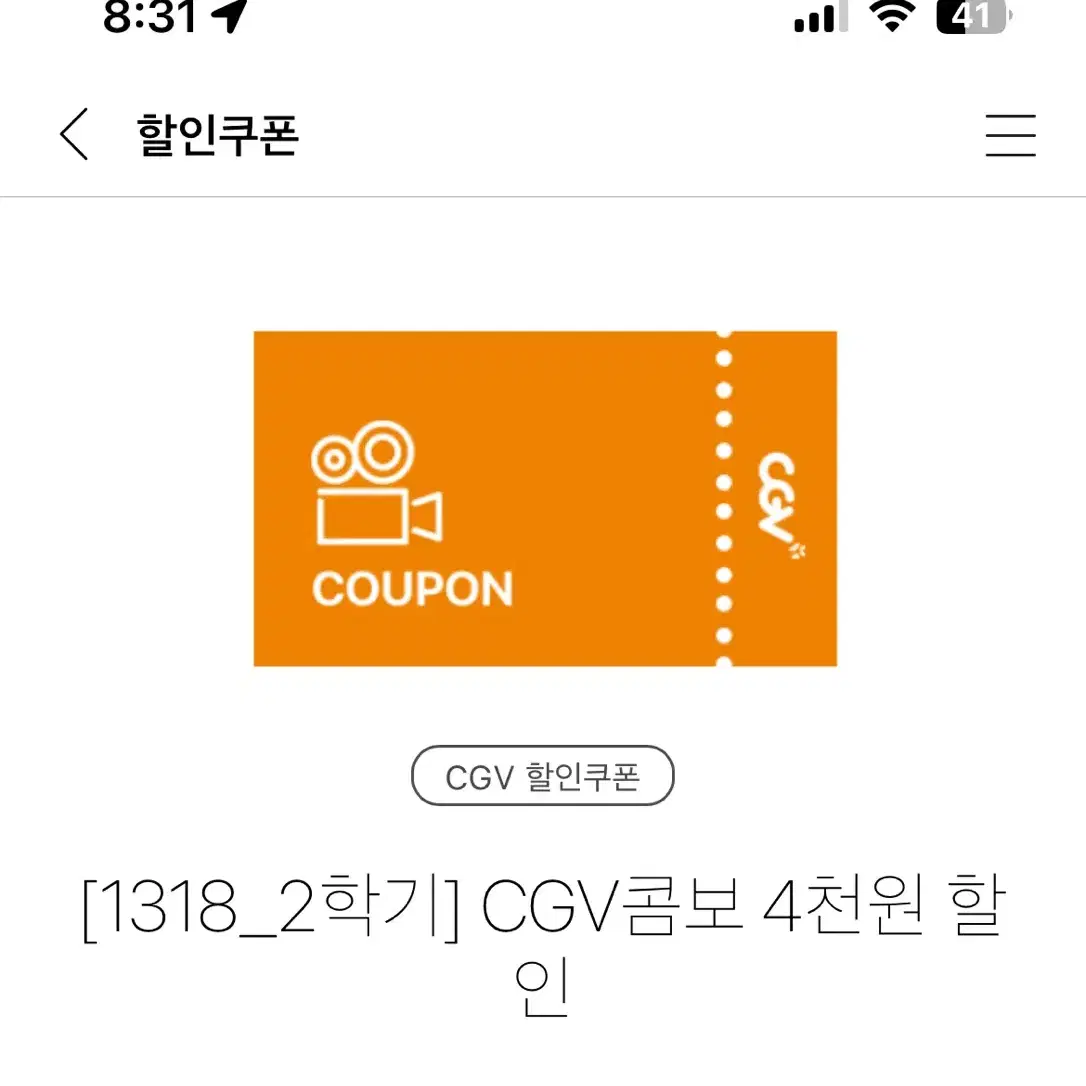 CGV 콤보 4000원 할인쿠폰