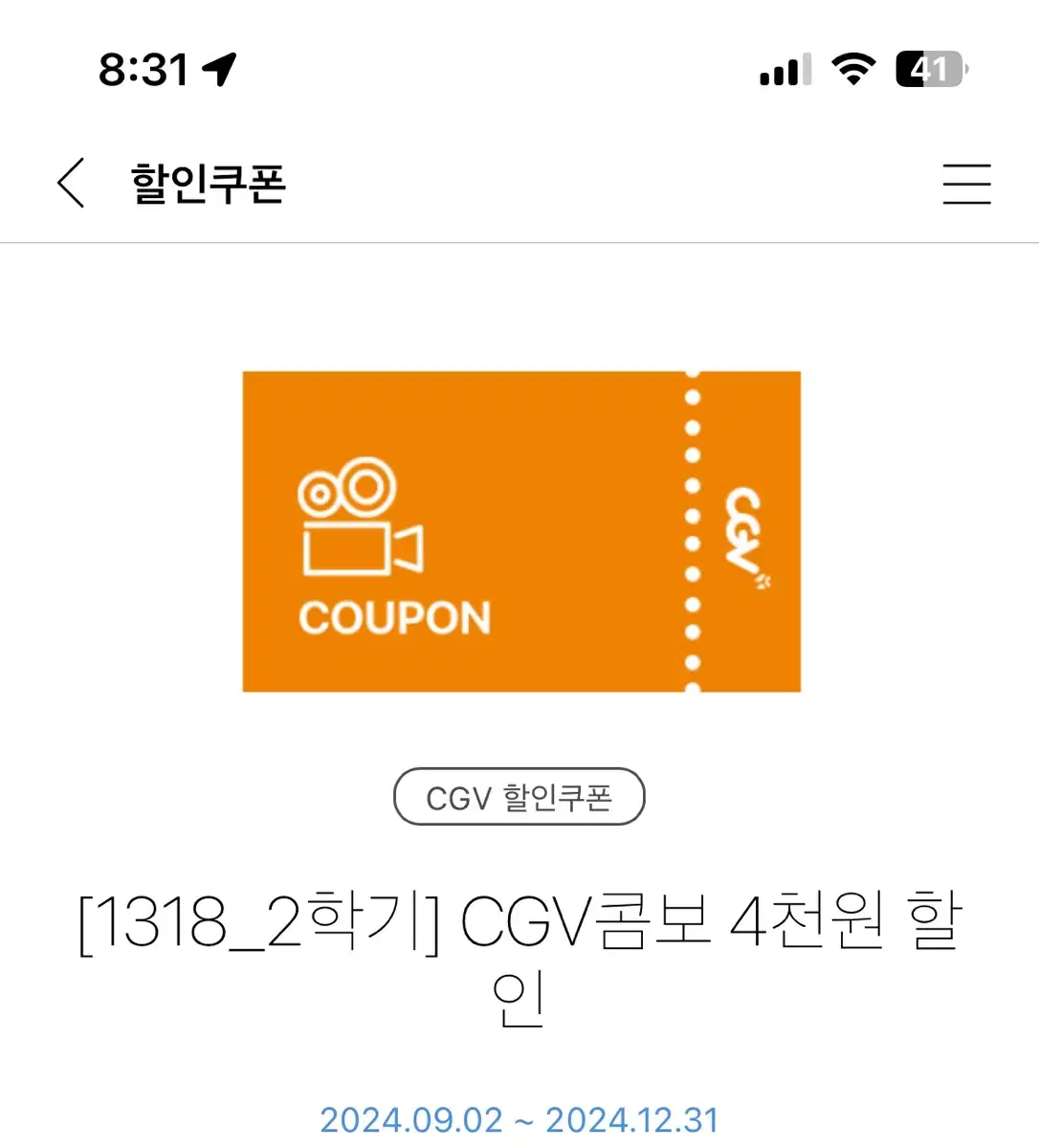 CGV 콤보 4000원 할인쿠폰