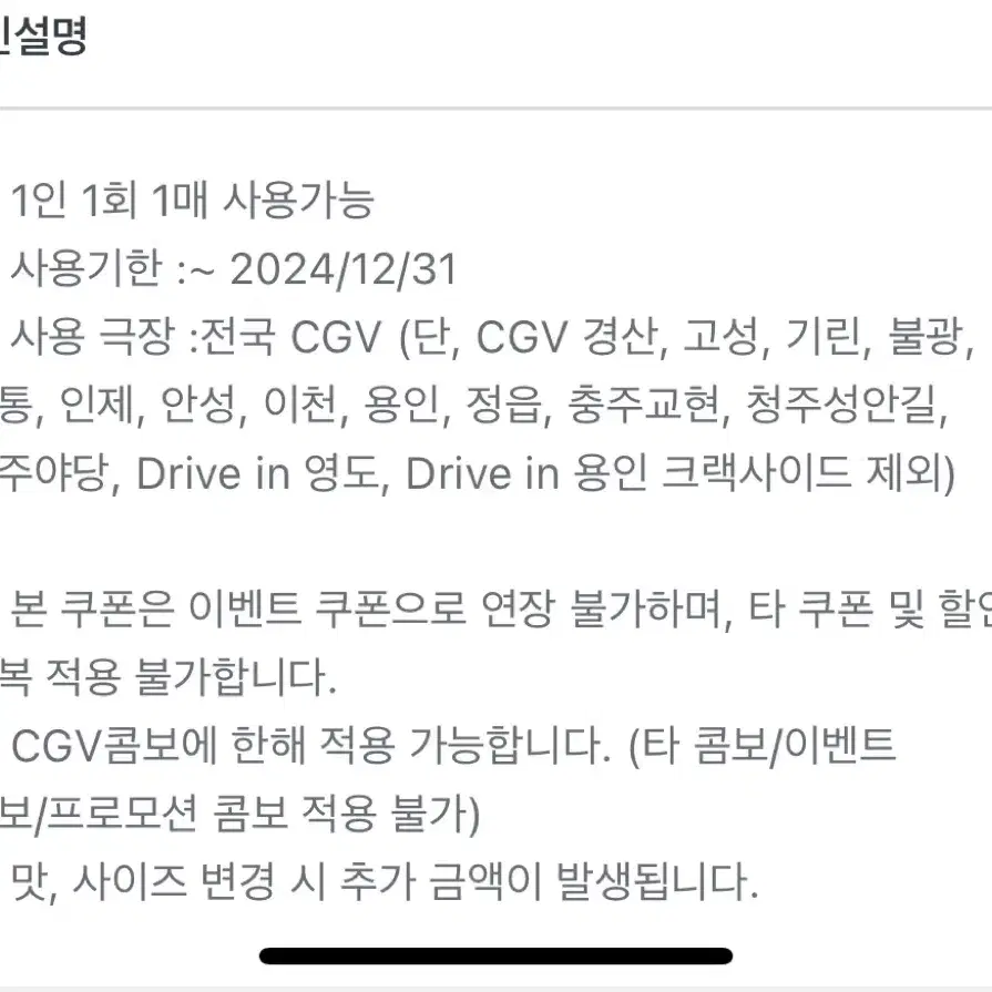 CGV 콤보 4000원 할인쿠폰