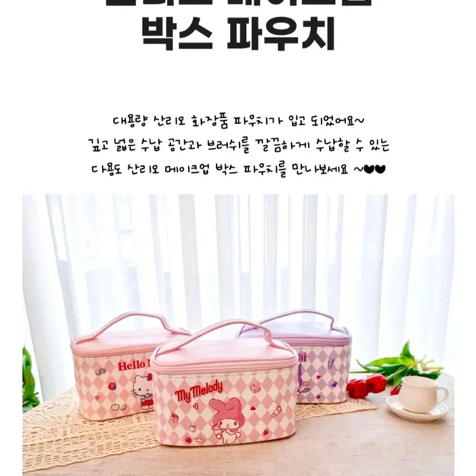 산리오 메이크업 박스 파우치 24cm [정품/새상품/택있음]